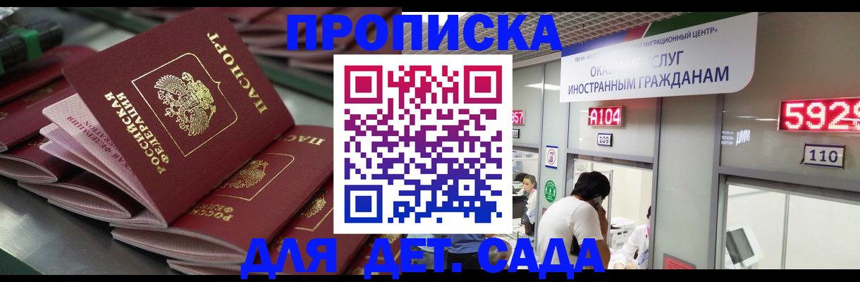 временная регистрация для школы в Анжеро-Судженске